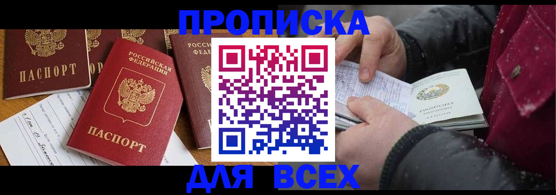 прописка ребенка в Кубинке